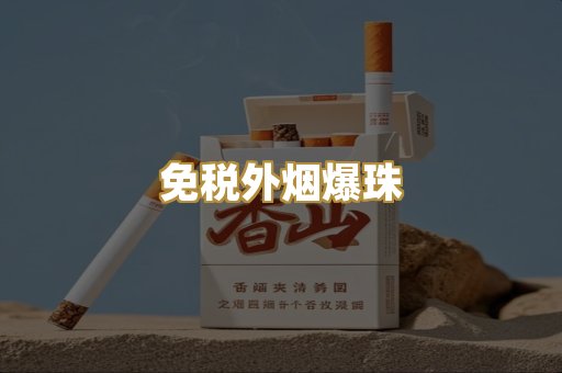 越代代工烟